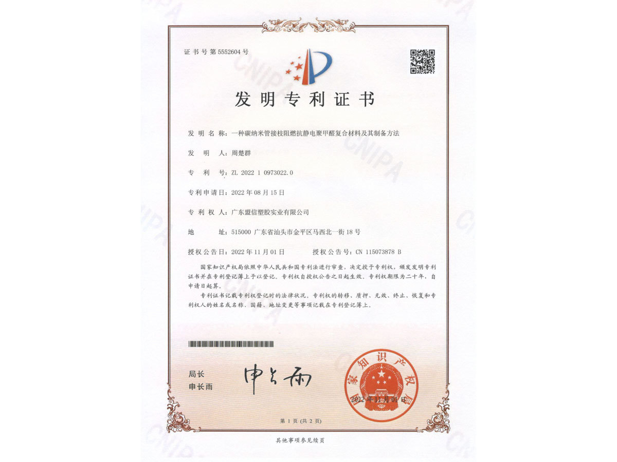 發明專利證書 2